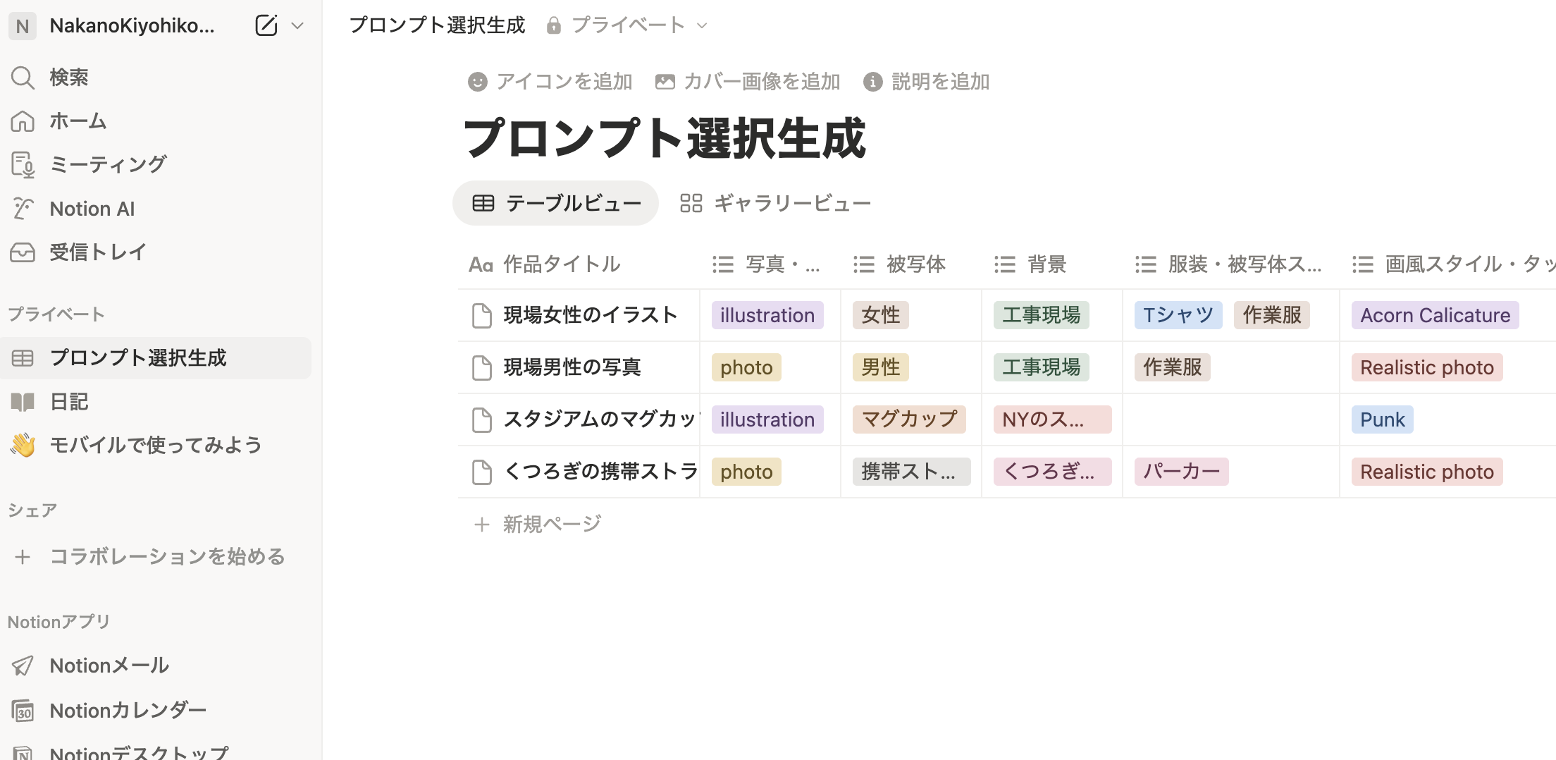 ド素人がAIくんとNotionで「AI画像生成プロンプトパズル」を作れた！
