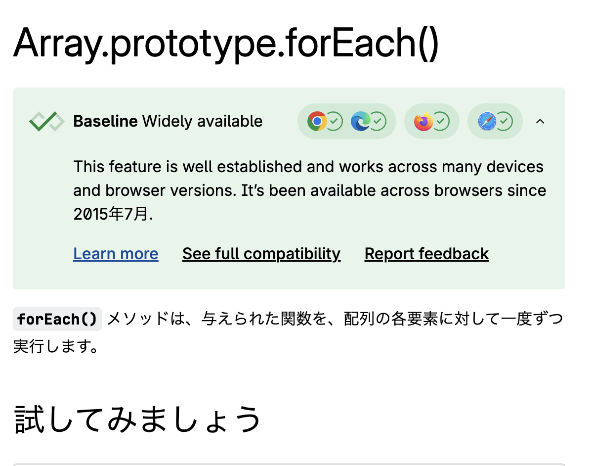 forEach()のドキュメントは意味不明すぎる【Day28 of 100】