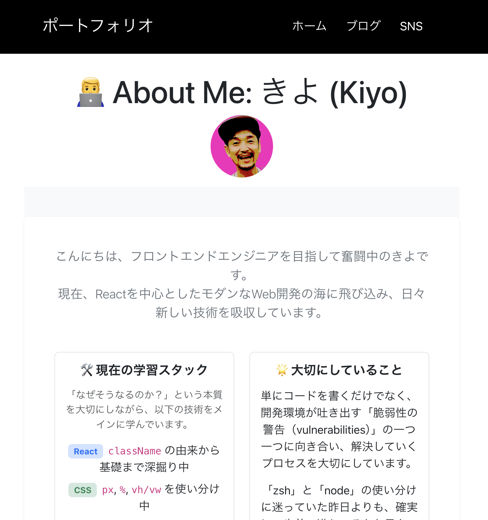 エンジニアに必須なポートフォリオページ作った【Day 54 of 100】