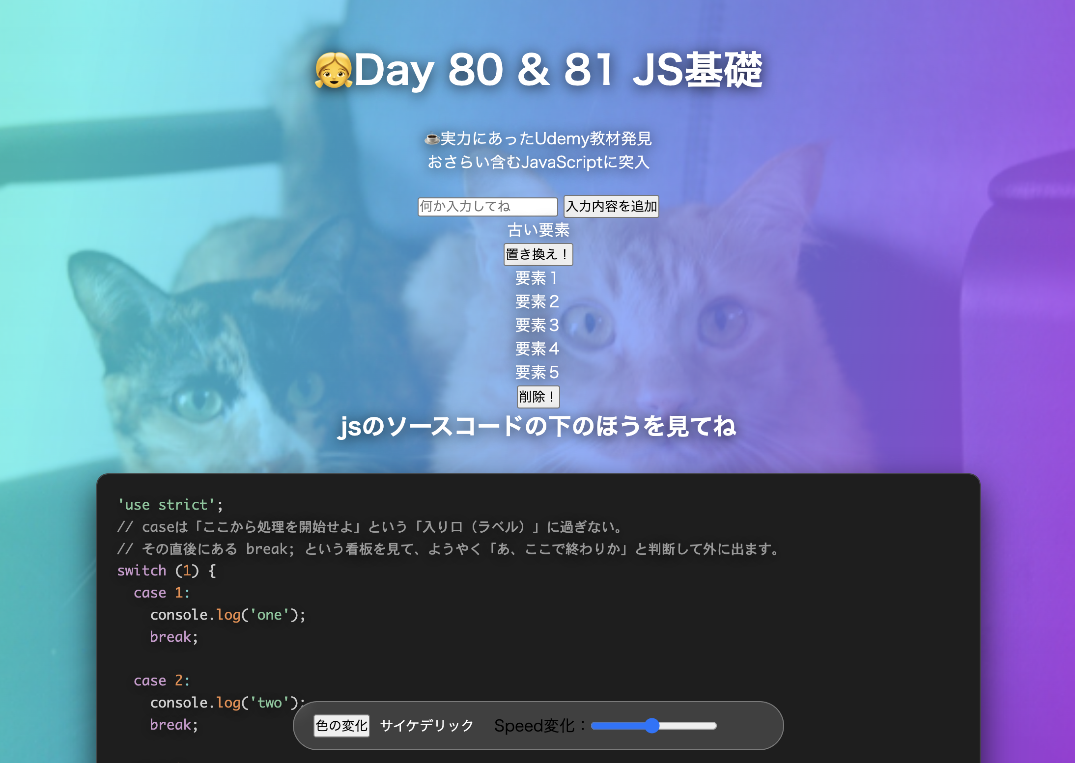 JavaScript DOM操作も一定の自信【Day 81 of 100】