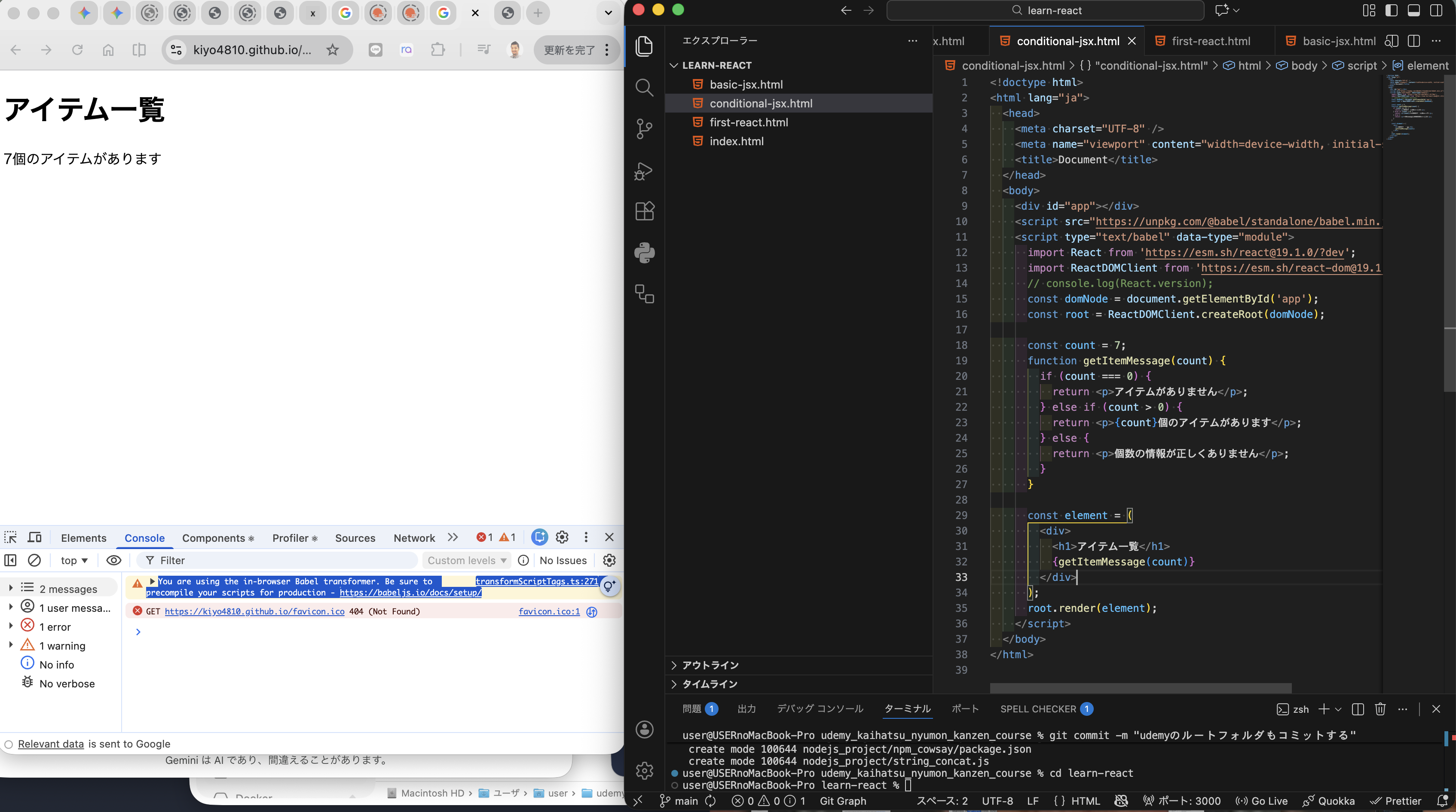 JSXの続き。からのReact Component、props、state【Day 87 of 100】