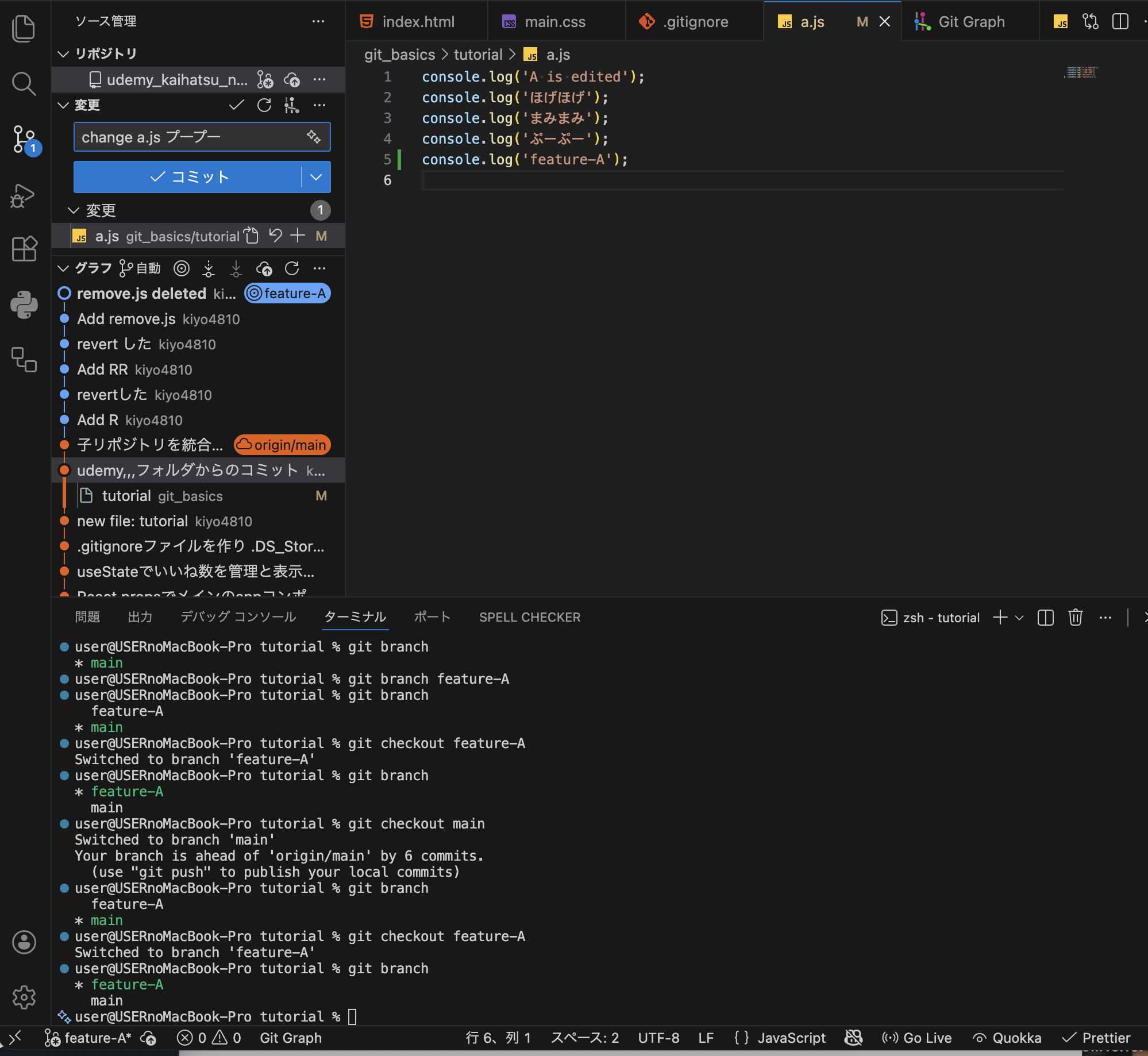Gitは大事。gitをもっと理解する【Day 90 of 100】