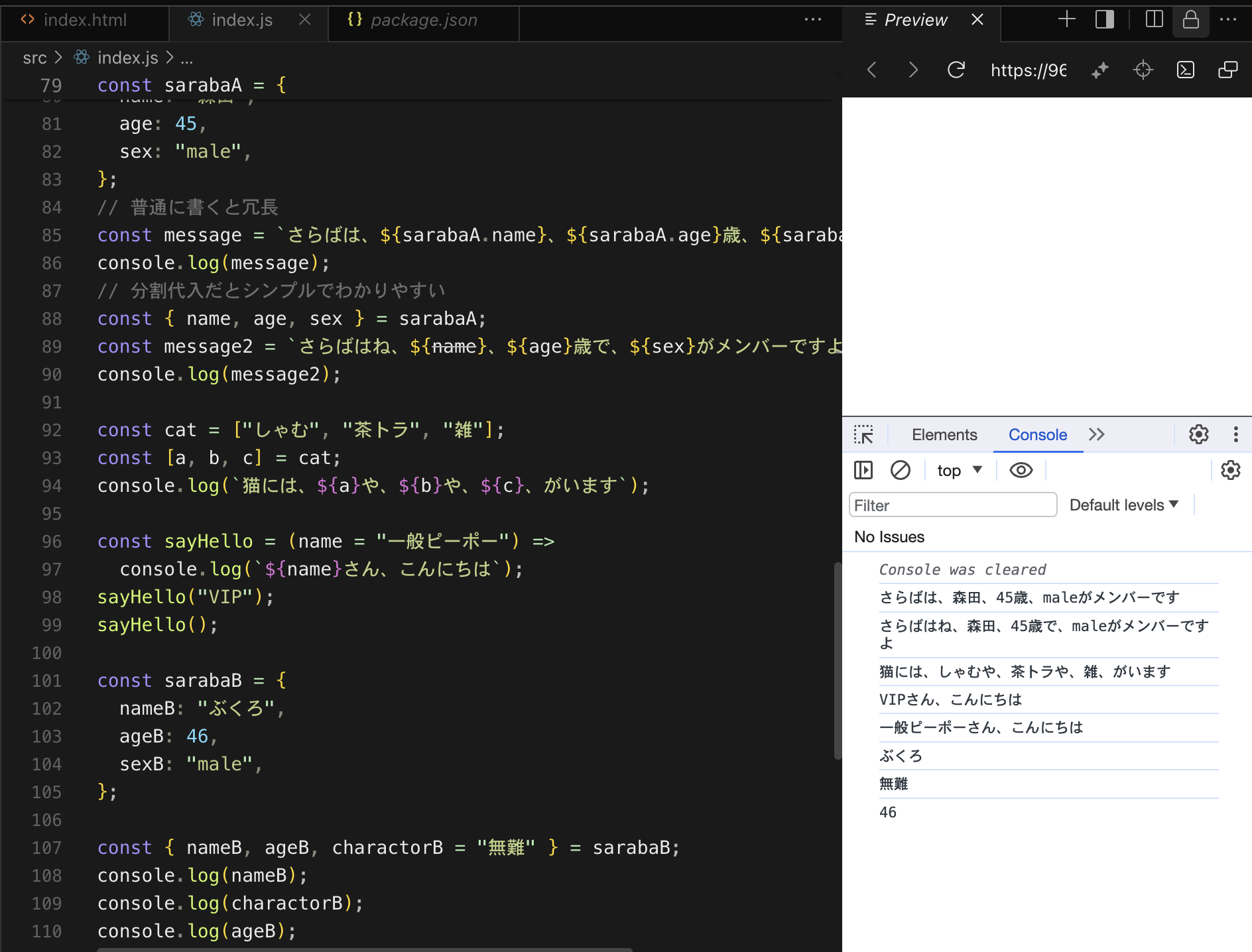 分割代入とスプレッド構文【Day 92 of 100】