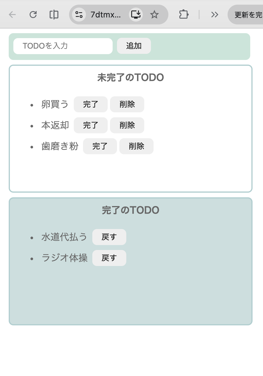 生JSでtodo listを作る【Day 93 of 100】